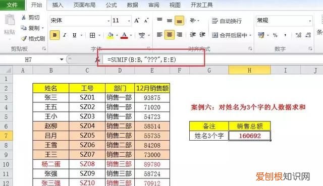 sumif横向求和公式的基本操作步骤 sumif函数条件求和怎么用