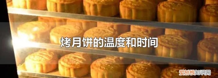 怎么防止烤月饼裂开,自制月饼皮开裂包不了馅怎么补救