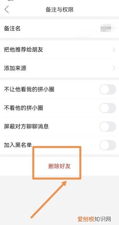 怎么删掉拼多多里的好友，拼多多怎么清除好友关系