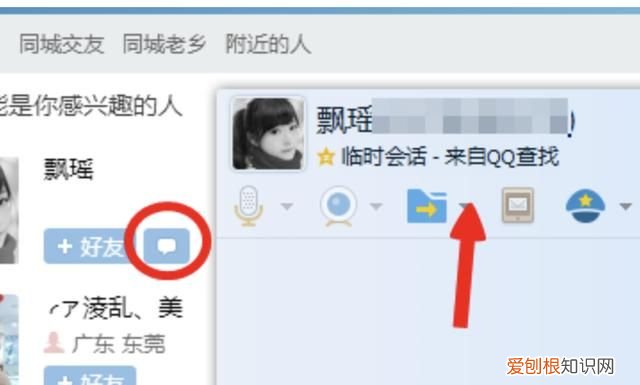 qq应该咋样才能屏蔽临时会话