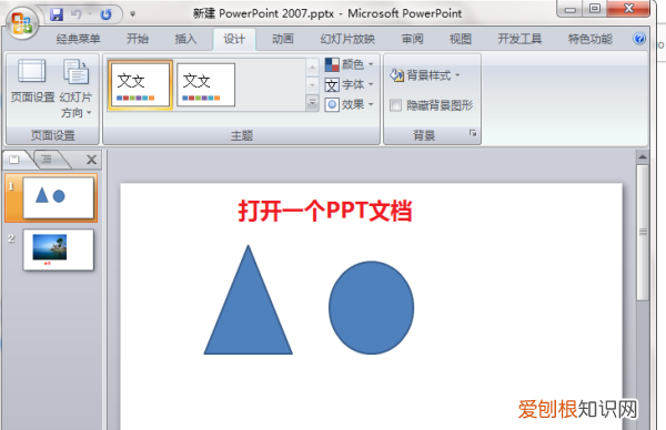 ppt应该要怎么样才能全屏显示