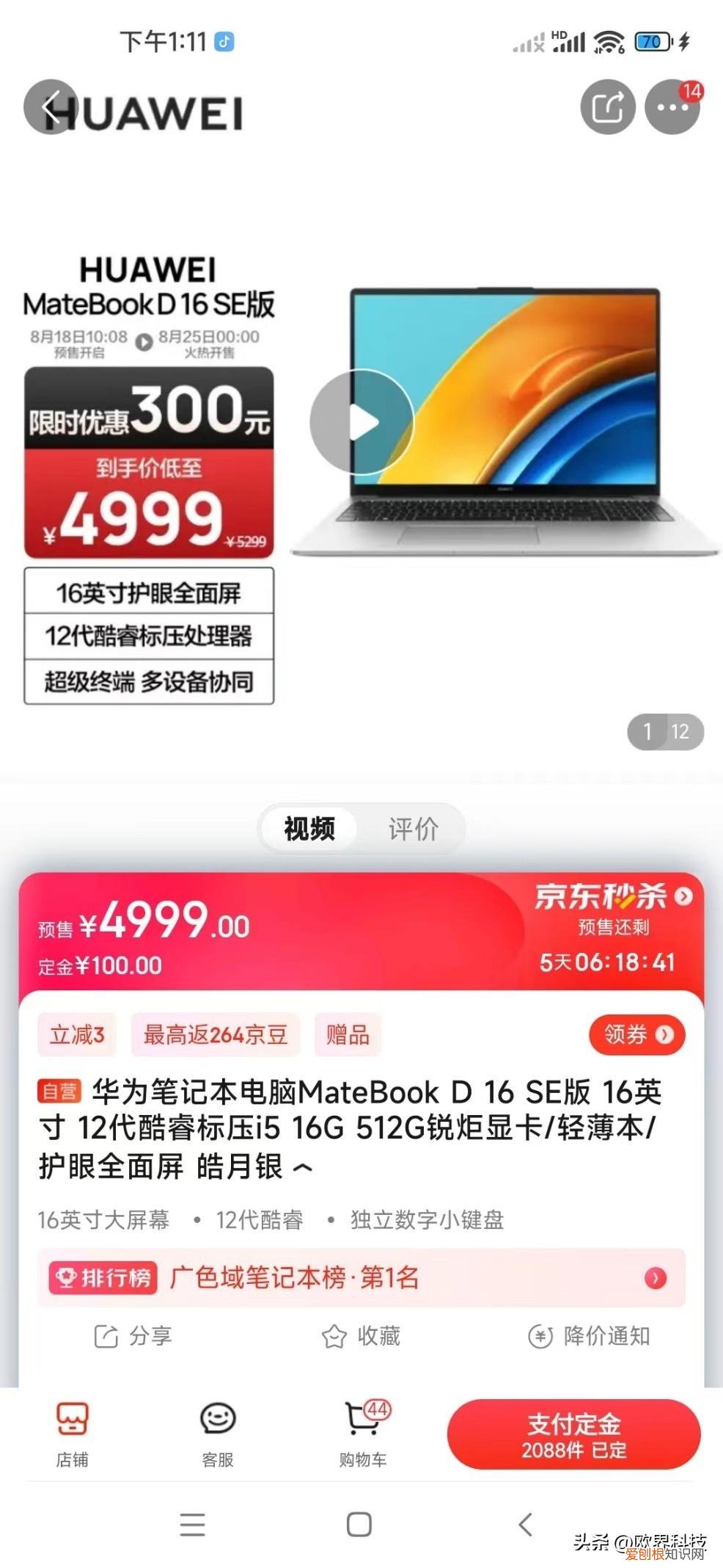 华为Matebook D 16 SE正式上线