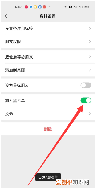 微信怎样拉黑对方，微信怎么才可以拉黑对方