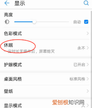 小米手机怎么设置屏幕一直亮,小米手机怎样开启屏幕使用时间