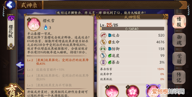 阴阳师斗技战斗开始时的鬼火术士