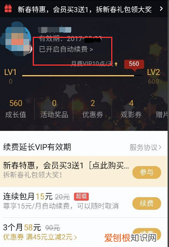 腾讯会员应该要怎么样才能取消自动续费