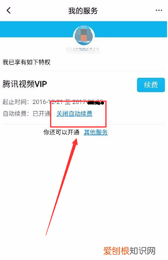 腾讯会员应该要怎么样才能取消自动续费