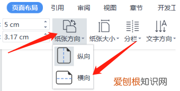 WPS文档如何将纸张设置为横向