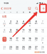 苹果日历提醒事项怎么设置闹钟，苹果手机日历应该要如何才能设置