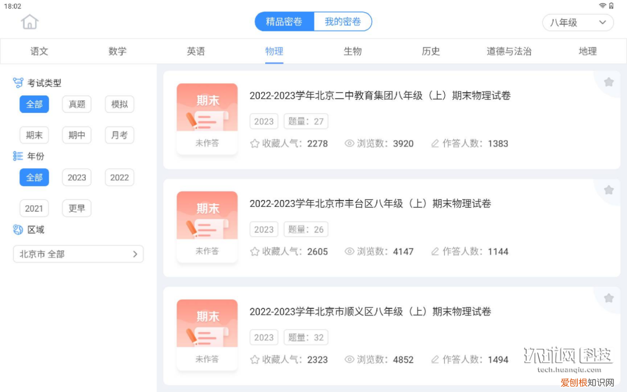 科大讯飞AI学习机T20 Pro，实现全学龄段个性化精准学