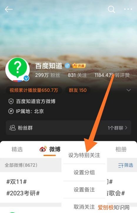 微博咋设置特别关注，手机微博特别关注怎么设置提示音