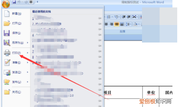 word打印应该怎么样才能找到