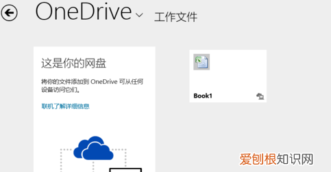 OneDrive要怎么进行使用，如何正确的使用互联网