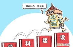 一流大学是指什么，什么是双一流大学?双一流大学有哪些?