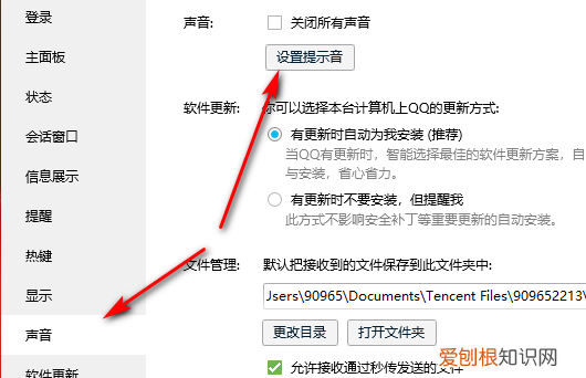 信息提示音没有了怎么办，电脑qq来消息没有提示音怎么办