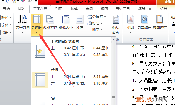 word表格跨页怎么调整成一页