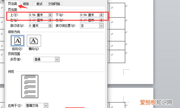 word表格跨页怎么调整成一页