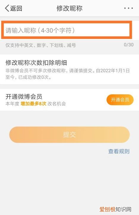 微博怎么修改名字，微博昵称应该要怎么样才能修改