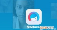 facetune2软件怎么关闭自带水印