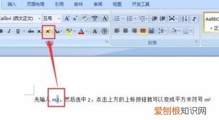 如何打印平方米符号，电脑平方米符号应该要怎么样才能打m2