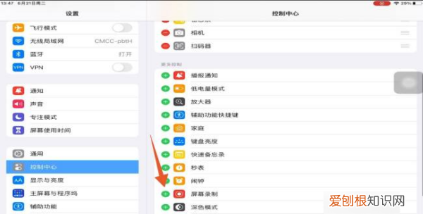 iPad如何录制屏幕，苹果平板电脑怎么录屏带声音