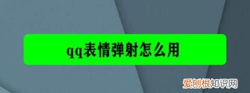 叛逆的鲁鲁修中十二圆桌骑士，为什么只能弹射表情不能贴表情