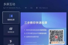 多屏互动怎么投屏电视，结婚照怎么连接电视循环播放