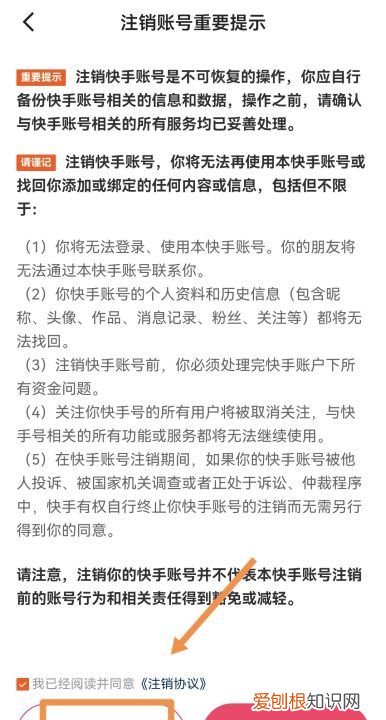 快手号可以注销掉吗，快手应该怎么样才能注销