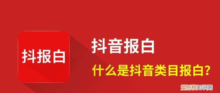 抖音直播报白是什么意思，抖音小店白名单是什么意思