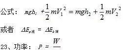 高中物理重要力学公式规律汇编
