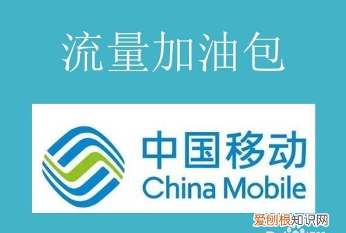 加油包流量怎么开，3元1g日包流量怎么开通