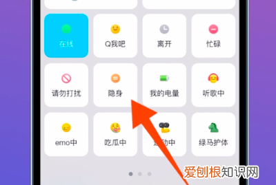 QQ怎么设置隐身，qq隐身怎么设置