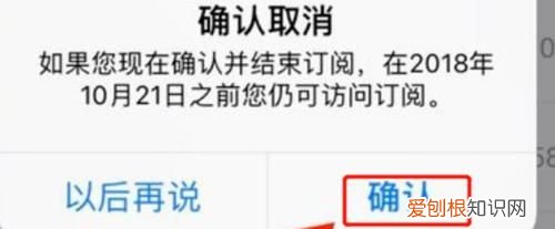 iphone怎么取消连续包月服务，苹果系统怎么取消连续包月