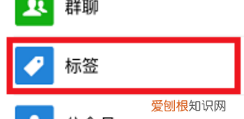 微信标签应该咋样才能删除，微信里的标签怎么删除分组的标签