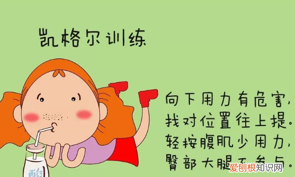 凯格尔运动怎么做，凯格尔运动正确做法视频