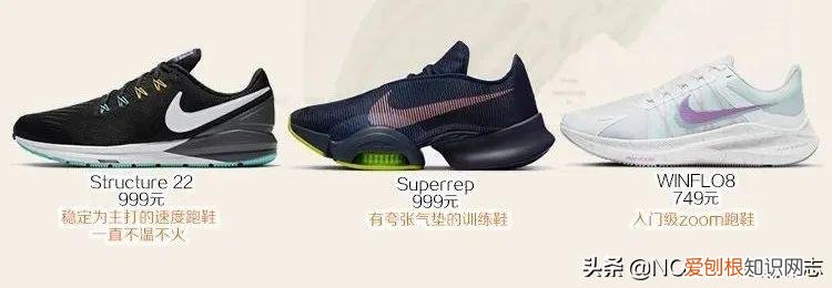 NIKE耐克运动鞋怎么选？