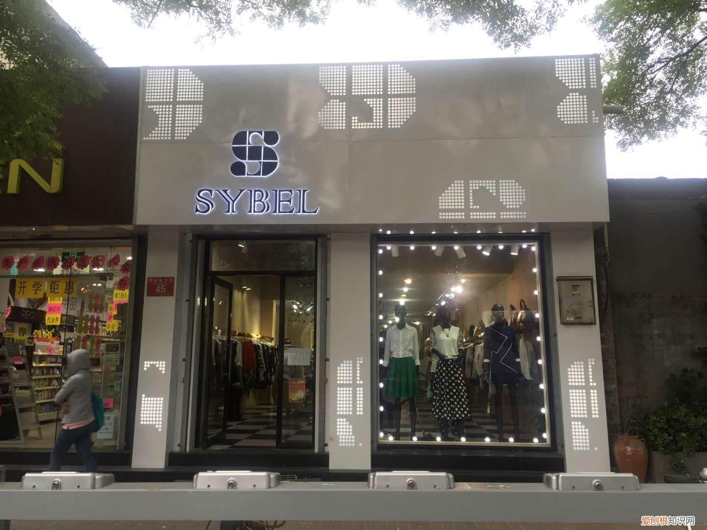 思蓓儿SYBEL线上线下融合发展 用品质诠释高级