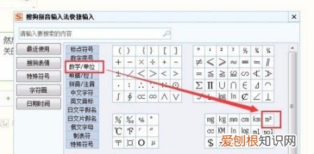 电脑平方米符号应该要如何才能打m2