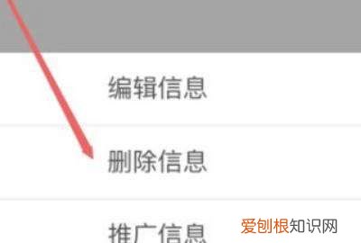手机上58怎么删除发布的信息，58同城发布的信息怎么删除不了