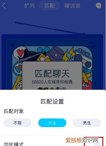 qq没有匹配聊天怎么回事，QQ扩列匹配聊天怎么开启勿扰模式