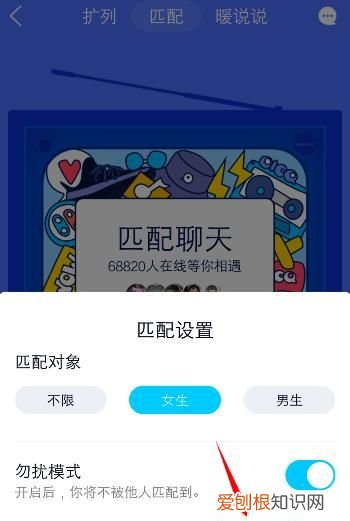 qq没有匹配聊天怎么回事，QQ扩列匹配聊天怎么开启勿扰模式