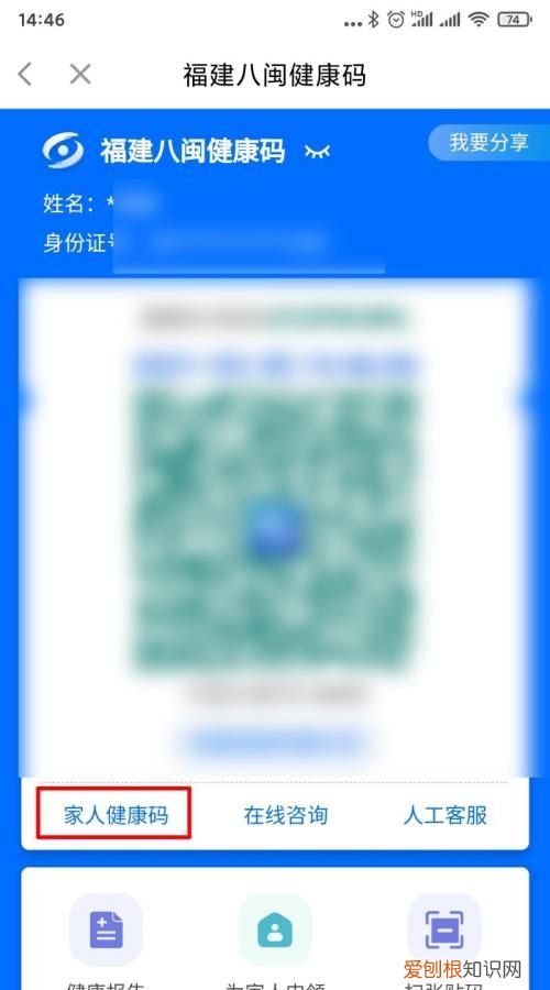 如何为家人申请三码，怎么用大人手机申请学生健康码