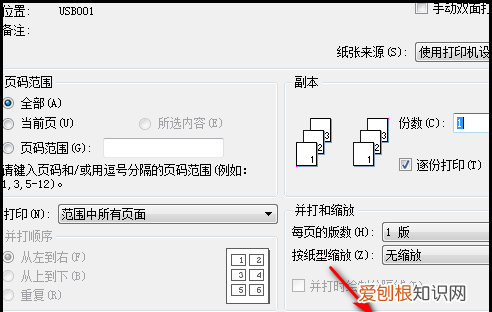 word打印在哪，word文档怎么打印在一张A4纸上