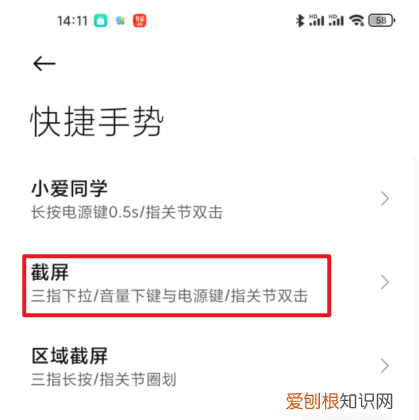 红米手机怎么截图，红米手机应该咋样才能截图