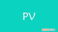 店铺pv是什么意思，淘宝店铺PV是什么意思