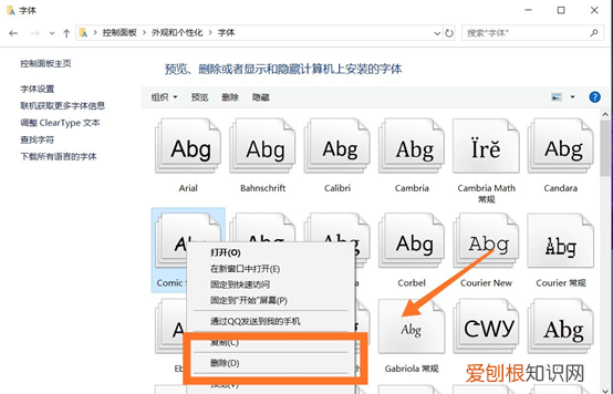 电脑如何删除字体，电脑如何卸载字体软件