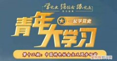 青年大学习怎么快速看完，小米手机青年大学如何快进