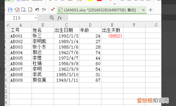 Excel怎样才可以算年龄