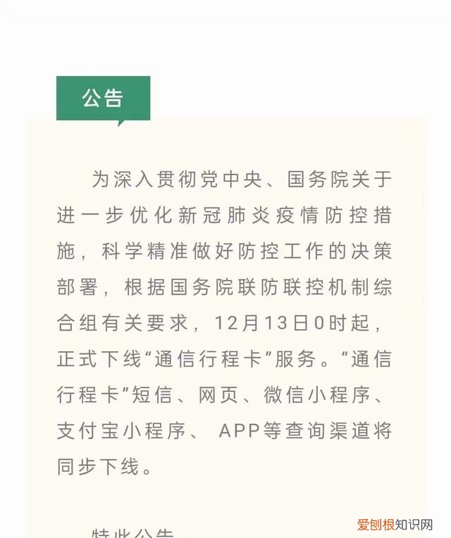 被别人使用了通信行程卡怎么取消 行程卡关闭后咋处理不泄露隐私