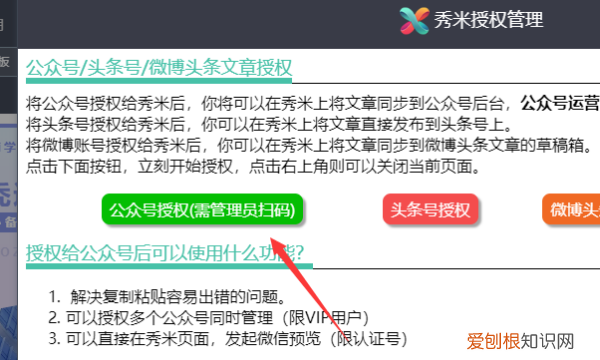 如何用壹伴转载文章，秀米如何授权微信公众号